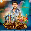 Chirag Sanathal - Kadka Sikotar Ae Aabhale Adadya - Single